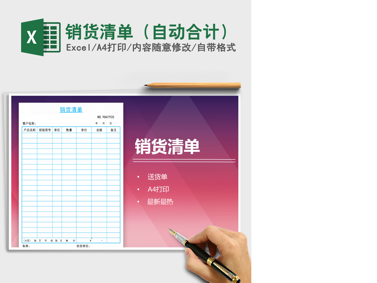 2021年销货清单(自动合计) 2021年销货清单(自动合计)