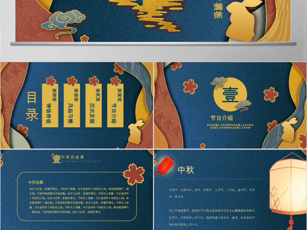 原创完整内容传统节日中秋节班会主题PPT模板 原创完整内容传统节日中秋节班会主题PPT模板