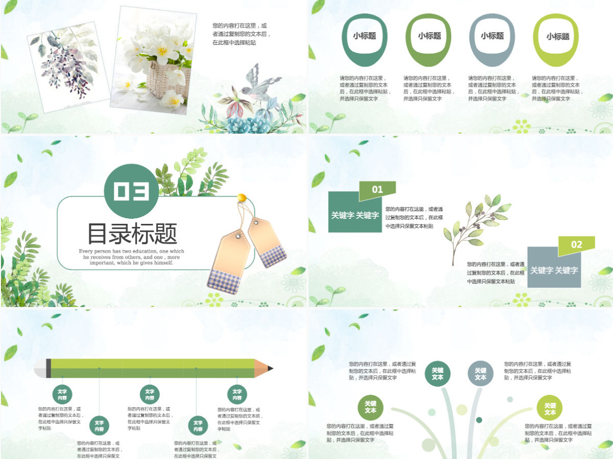 手绘清新淡雅教育教学公开课说课PPT模板