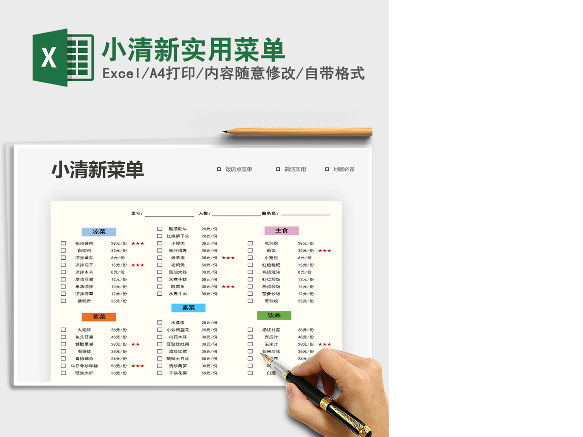 2021年小清新实用菜单