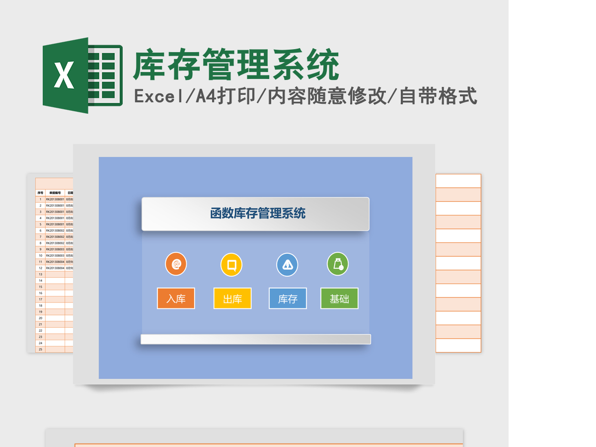 实用库存管理系统excel表格 实用库存管理系统excel表格