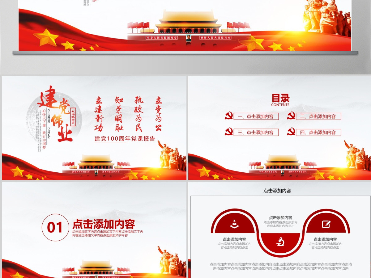 建党100周年党课学习报告PPT 建党100周年党课学习报告PPT