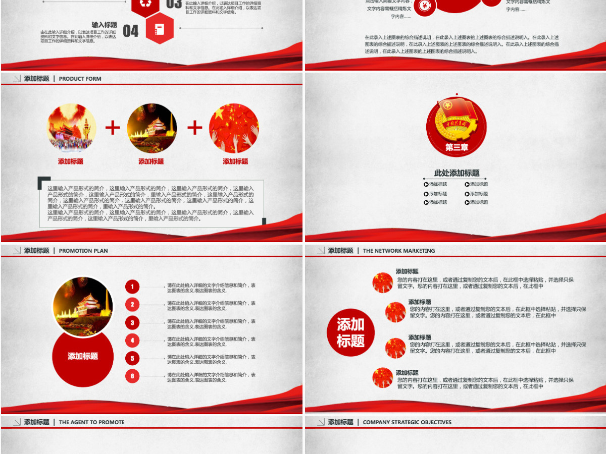 动感精致中国梦我的梦梦想演讲培训讲座PPT模板幻灯片 动感精致中国梦我的梦梦想演讲培训讲座PPT模板幻灯片