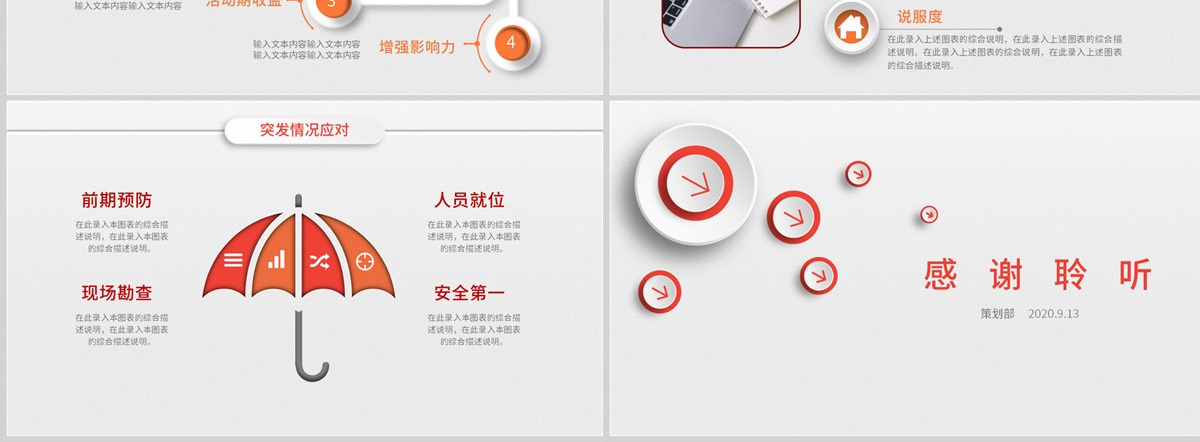 原创微粒体组织活动策划方案书PPT模板-版权可商用