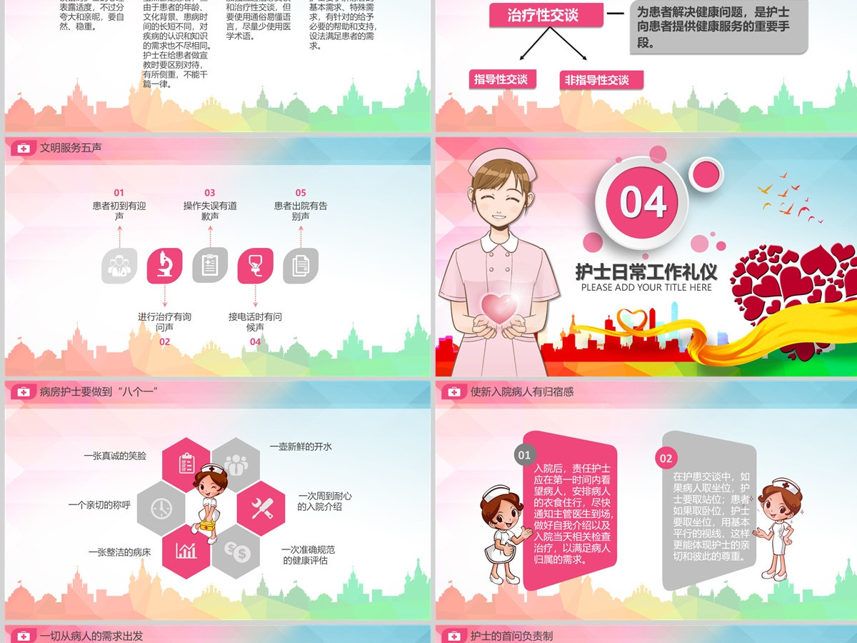 原创医疗医院护士护理礼仪培训课件PPT模版
