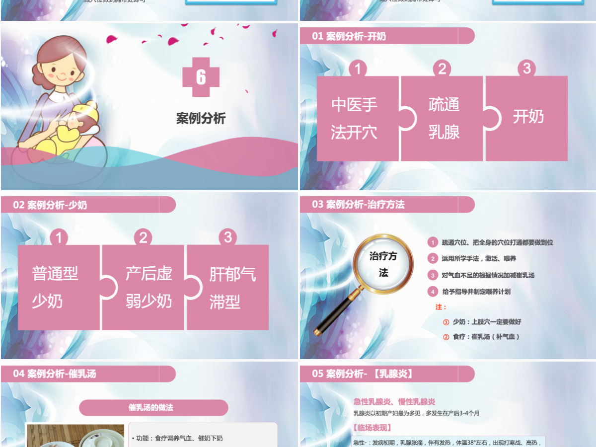 催乳师培训职业培训教育粉色温馨卡通ppt模板 催乳师培训职业培训教育粉色温馨卡通ppt模板