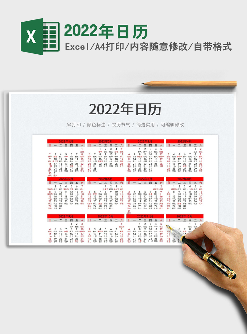 2022年日历 2022年日历