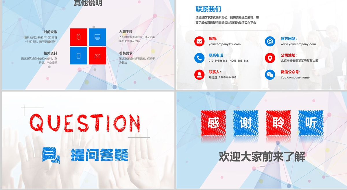 2022创意手绘校园招聘宣讲会ppt模板