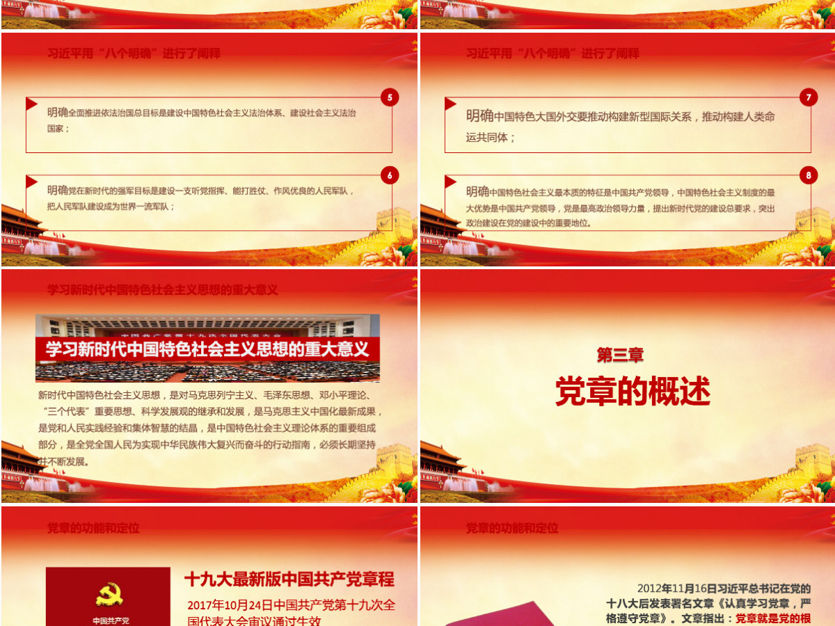 详细解读学习党的章程十九大新党章PPT