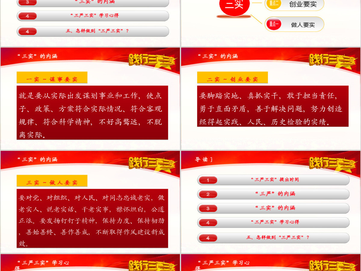 践行三严三实专题教育学习党课PPT下载