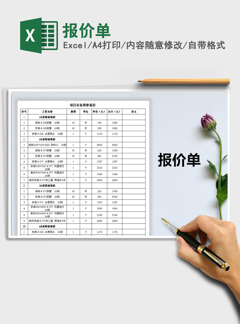 2021年报价单