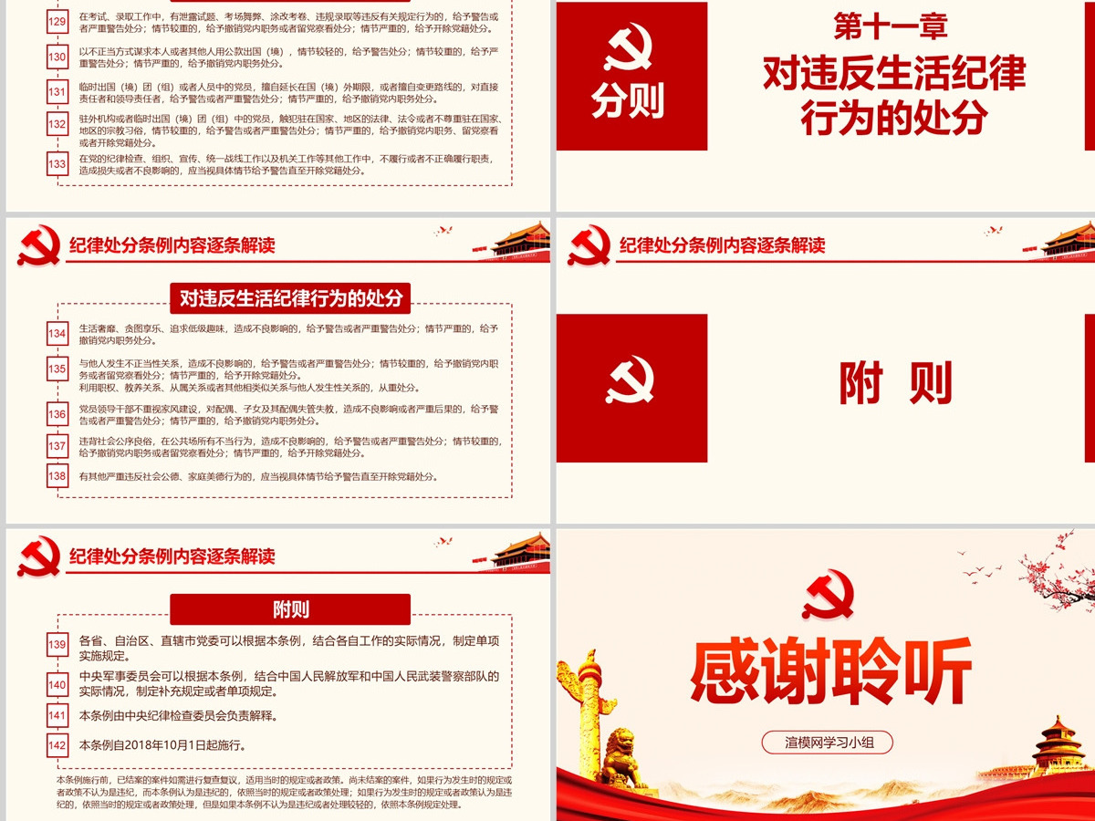 原创学习解读中国共产党纪律处分条例党课PPT-版权可商用 原创学习解读中国共产党纪律处分条例党课PPT-版权可商用