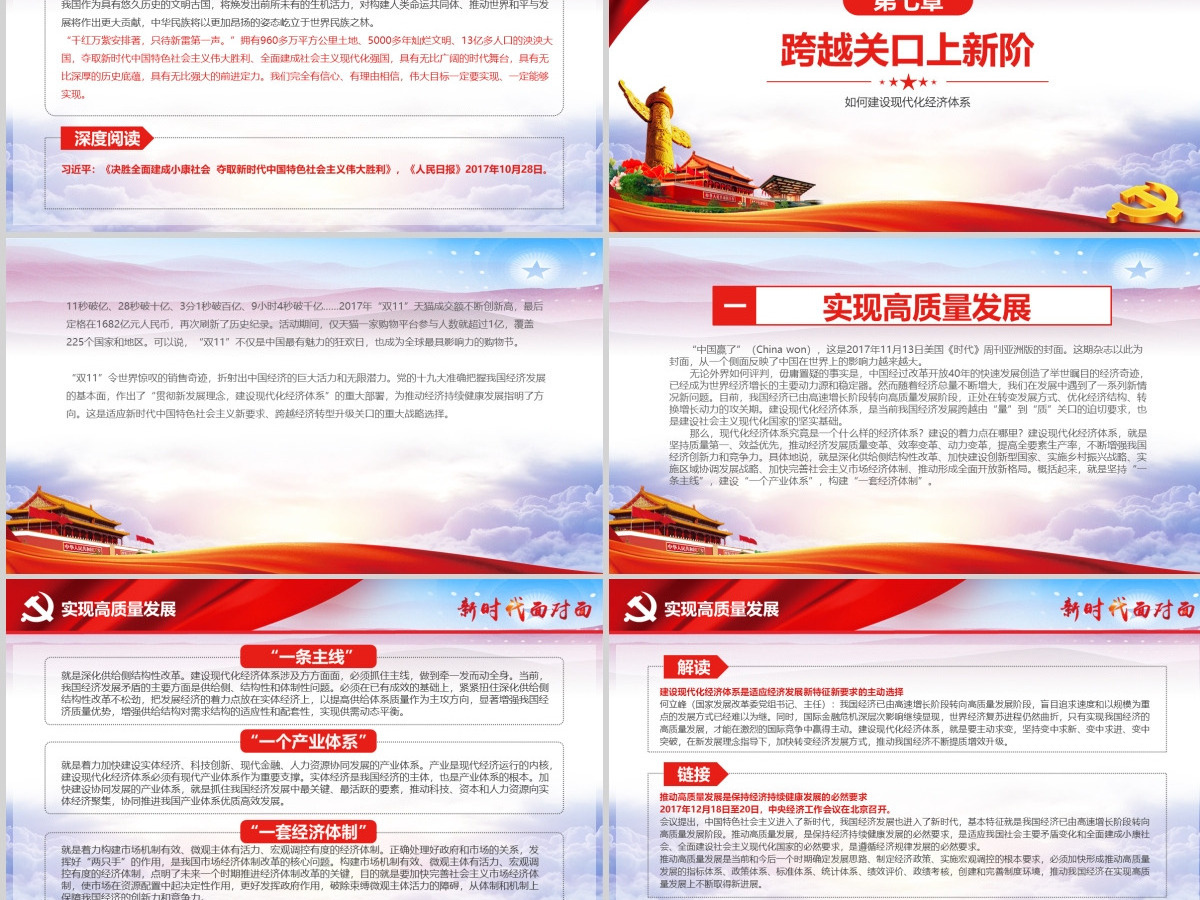 2018新时代面对面理论热点十九大精神ppt 2018新时代面对面理论热点十九大精神ppt