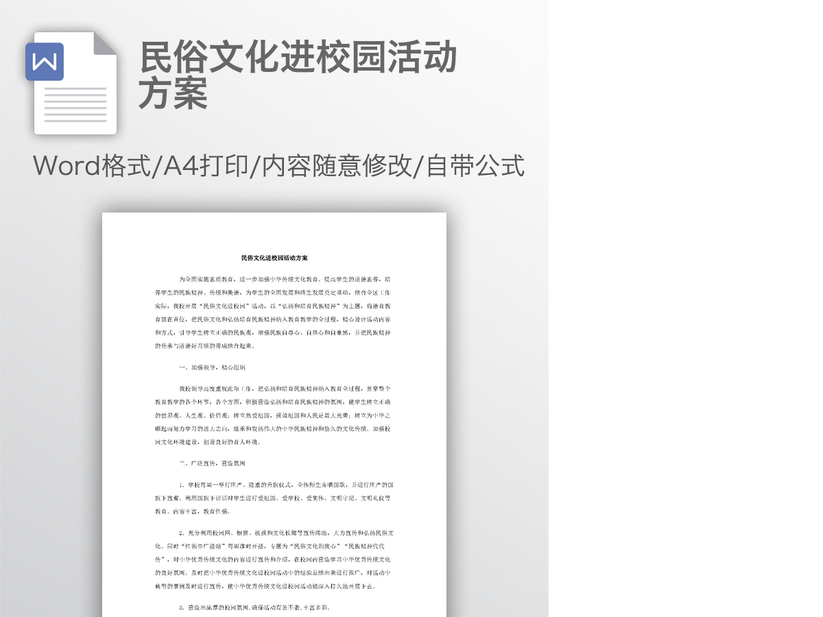 民俗文化进校园活动方案 民俗文化进校园活动方案