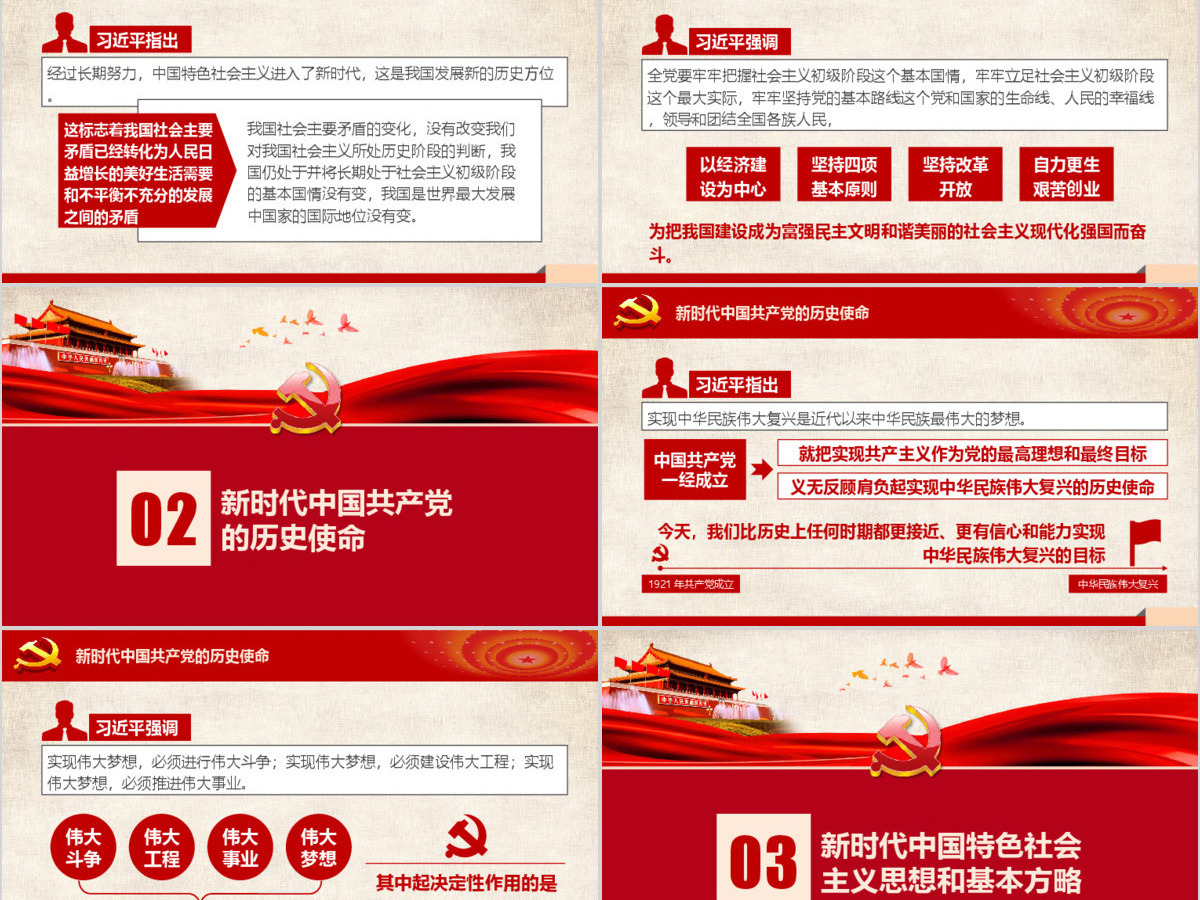 2019党的十九大报告PPT模板 2019党的十九大报告PPT模板