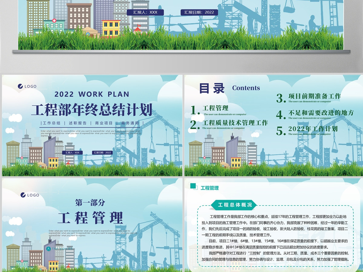 2022建筑工程部工作计划绿色简洁年中工作总结下半年工作计划通用模板PPT 2022建筑工程部工作计划绿色简洁年中工作总结下半年工作计划通用模板PPT