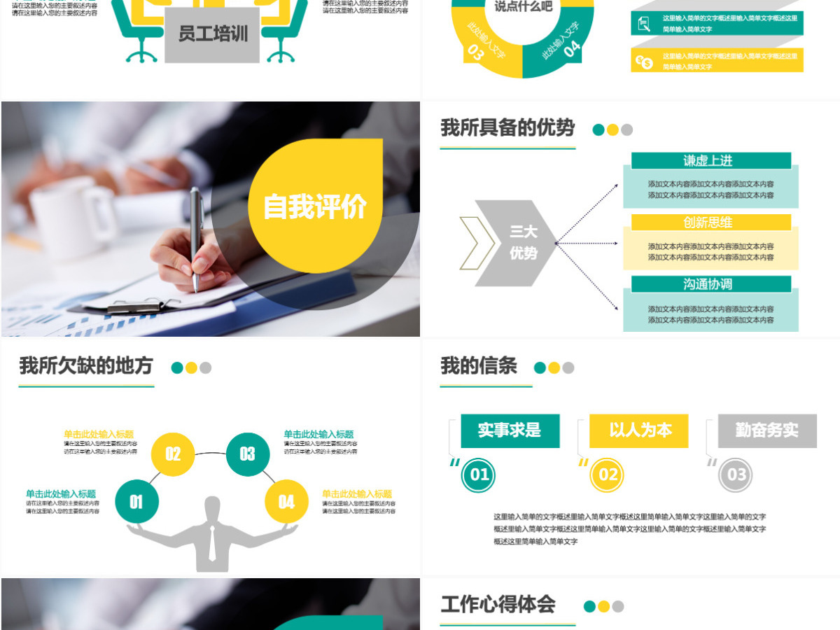 个人转正述职报告ppt模板幻灯片