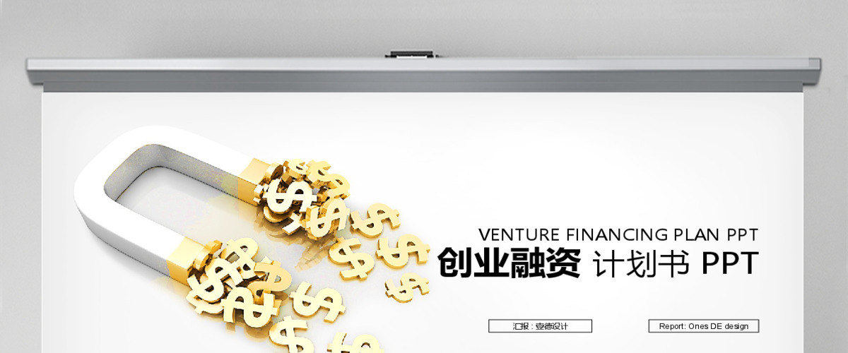 金融 保险 理财 创业融资 计划书PPT