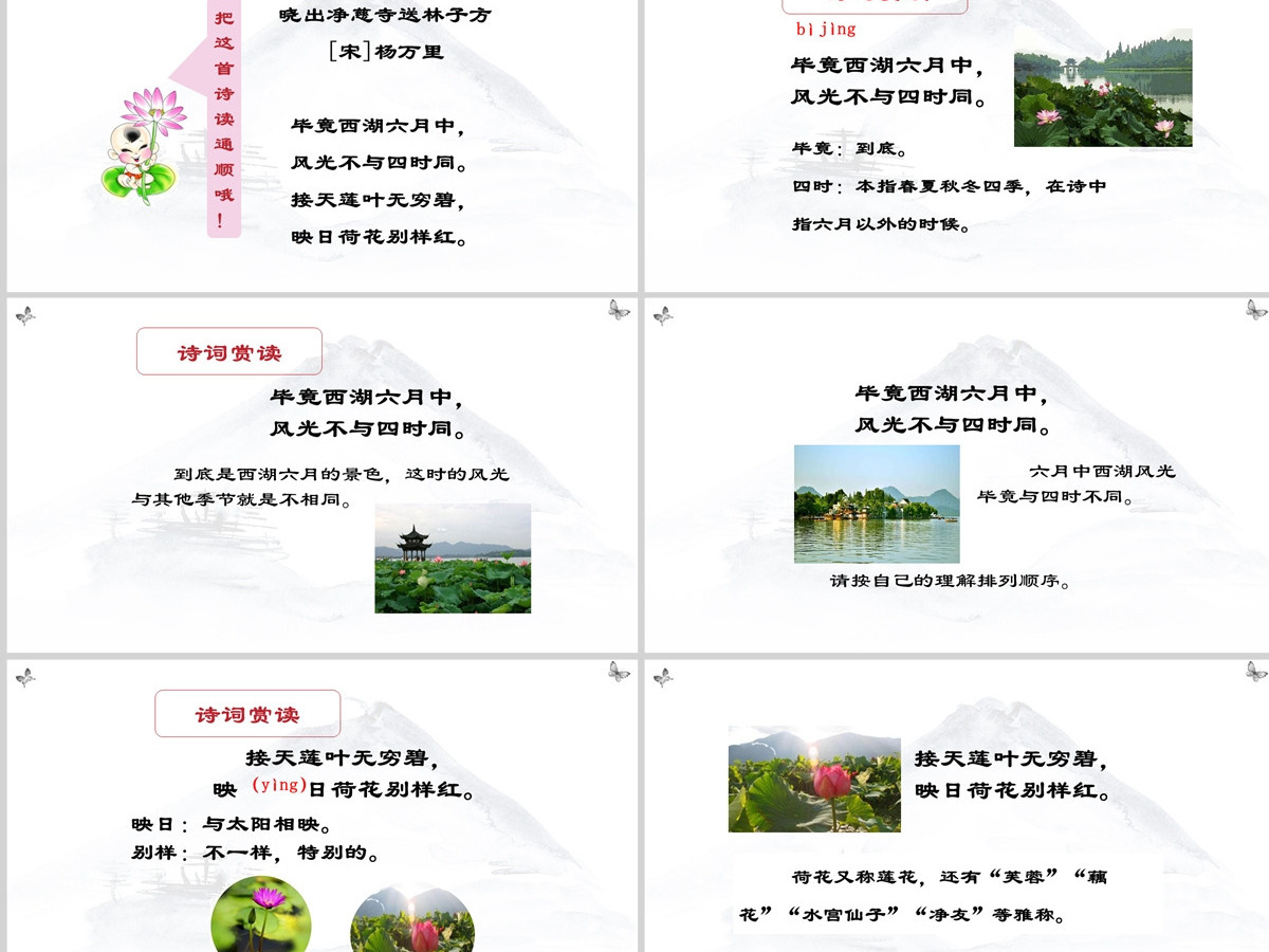 2022古诗二首晓出净慈寺送林子方PPT课文第15课小学二年级语文下册部编人教版教学课件