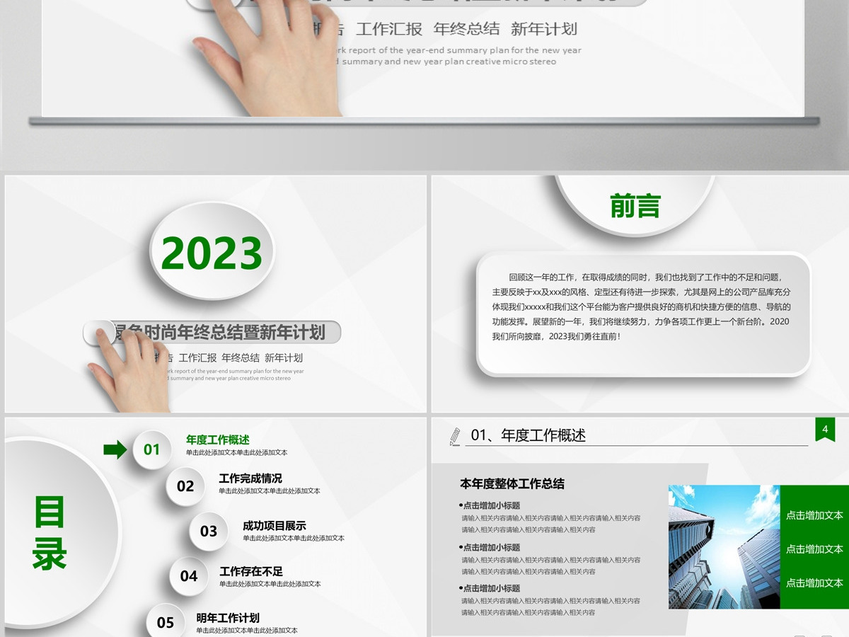 2023年终总结PPT清新简约时尚微立体模板