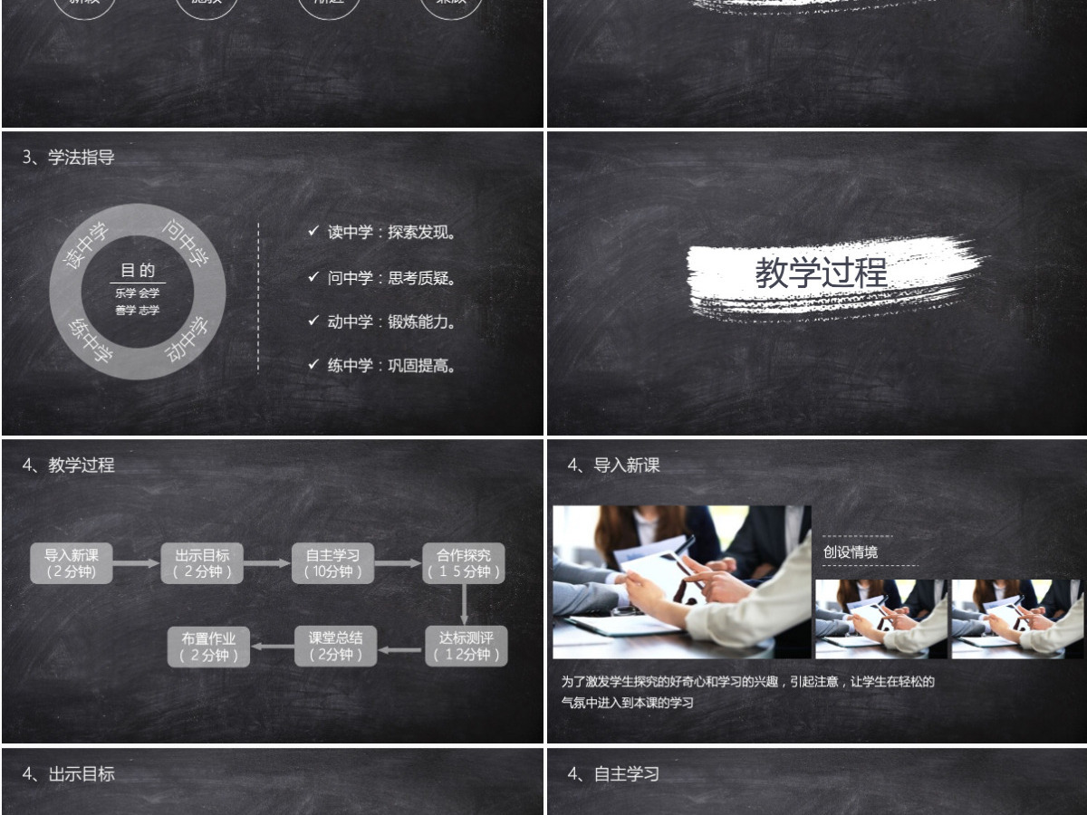 教师通用说课PPT模板幻灯片