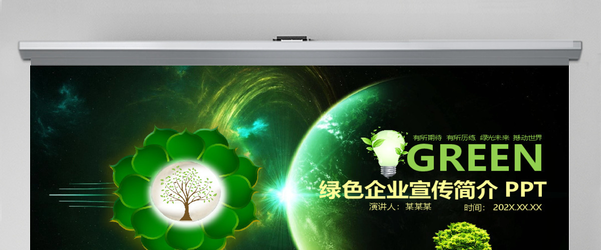 绿色企业宣传简介PPT 绿色企业宣传简介PPT