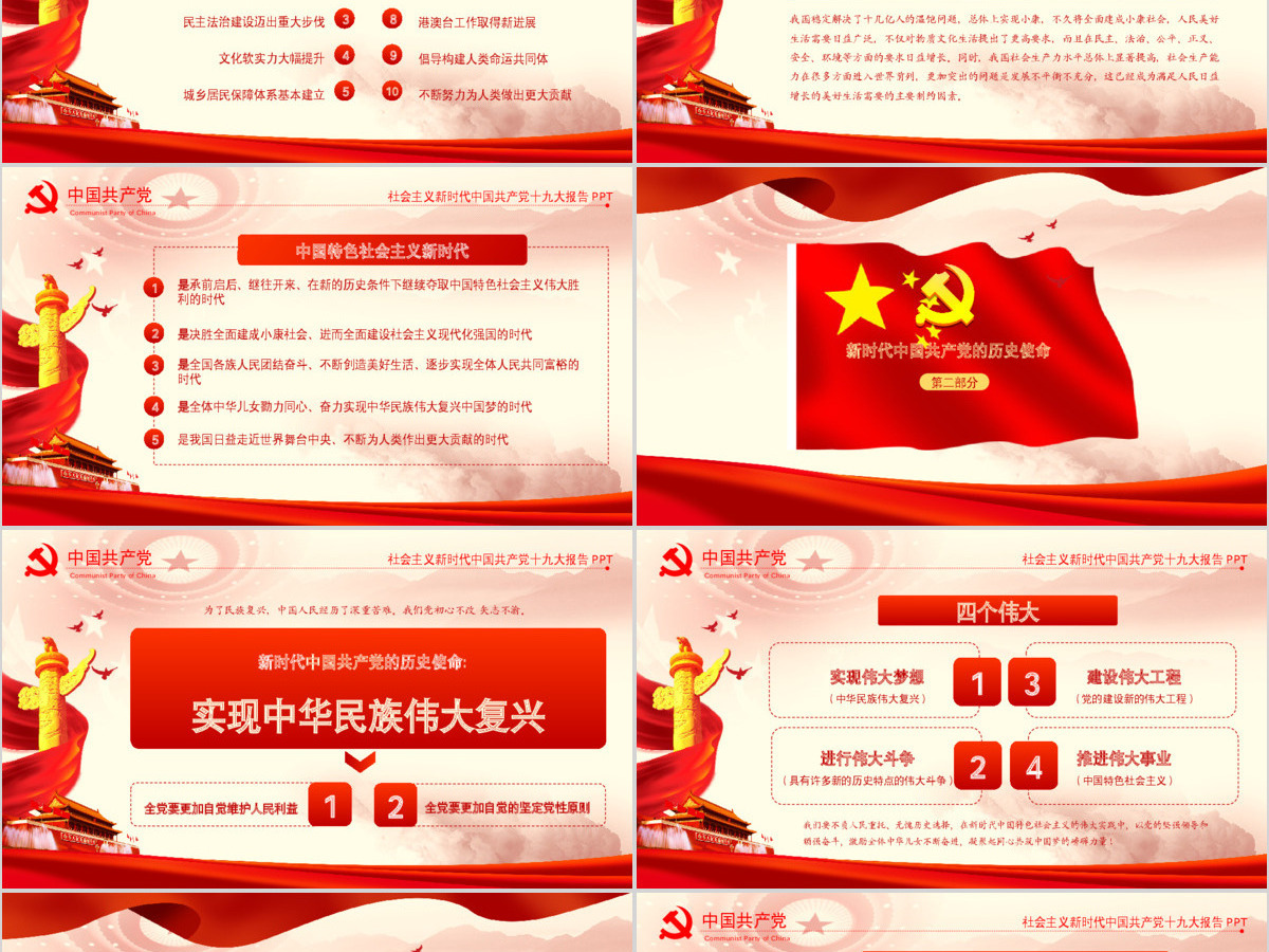 2019中国十九大红色精神PPT模板