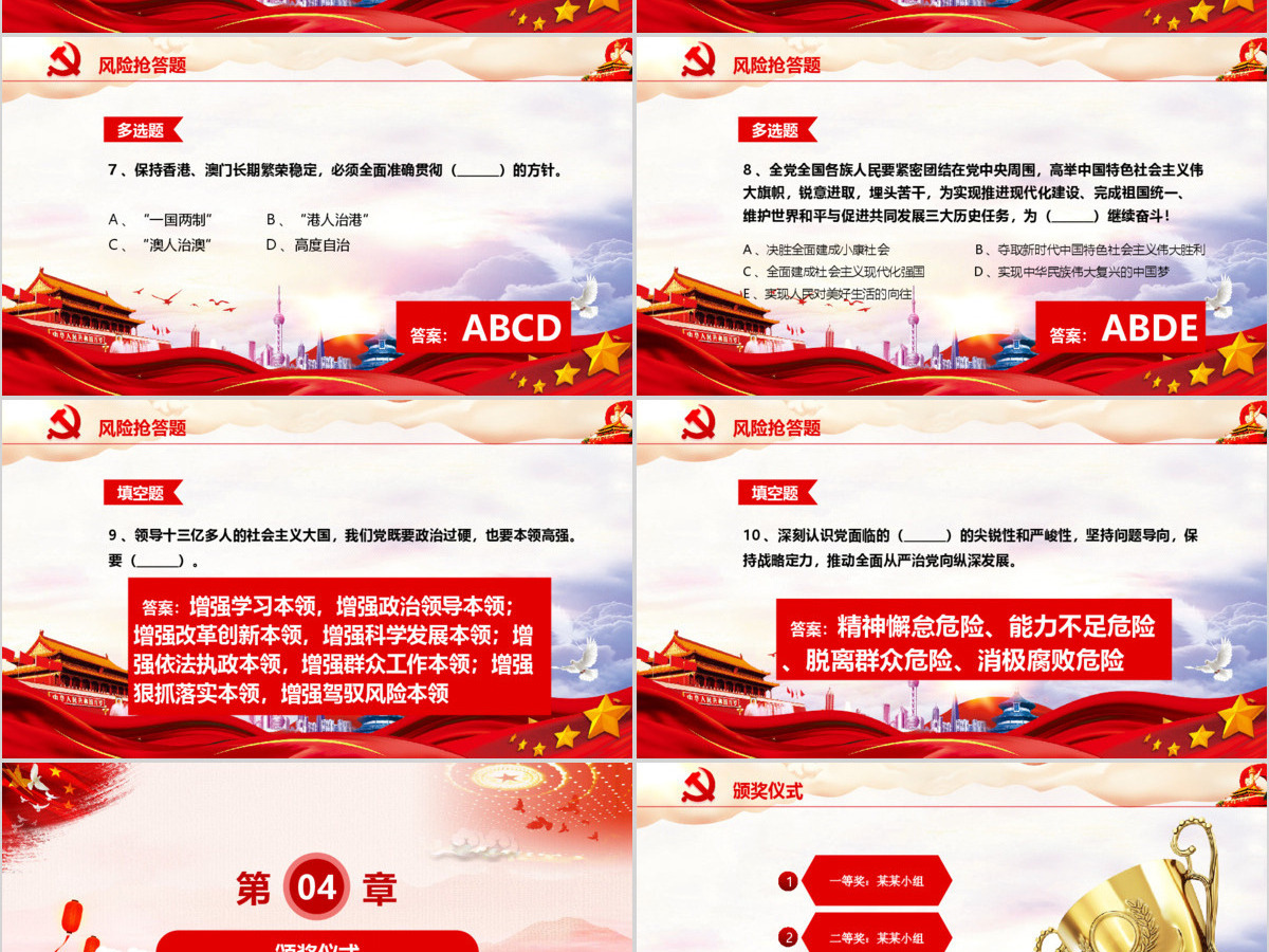 党课党政大气十九大报告知识竞答比赛PPT 党课党政大气十九大报告知识竞答比赛PPT