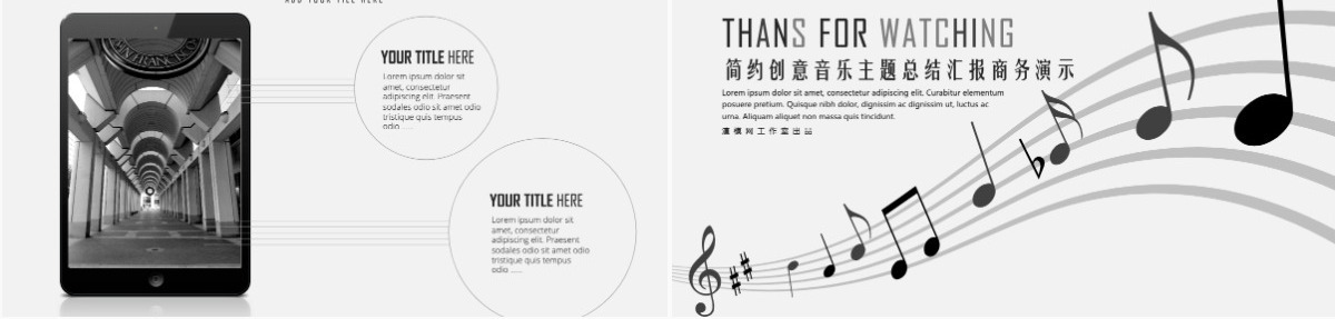 创意简约音乐主题工作计划总结报告商务演示PPT模板