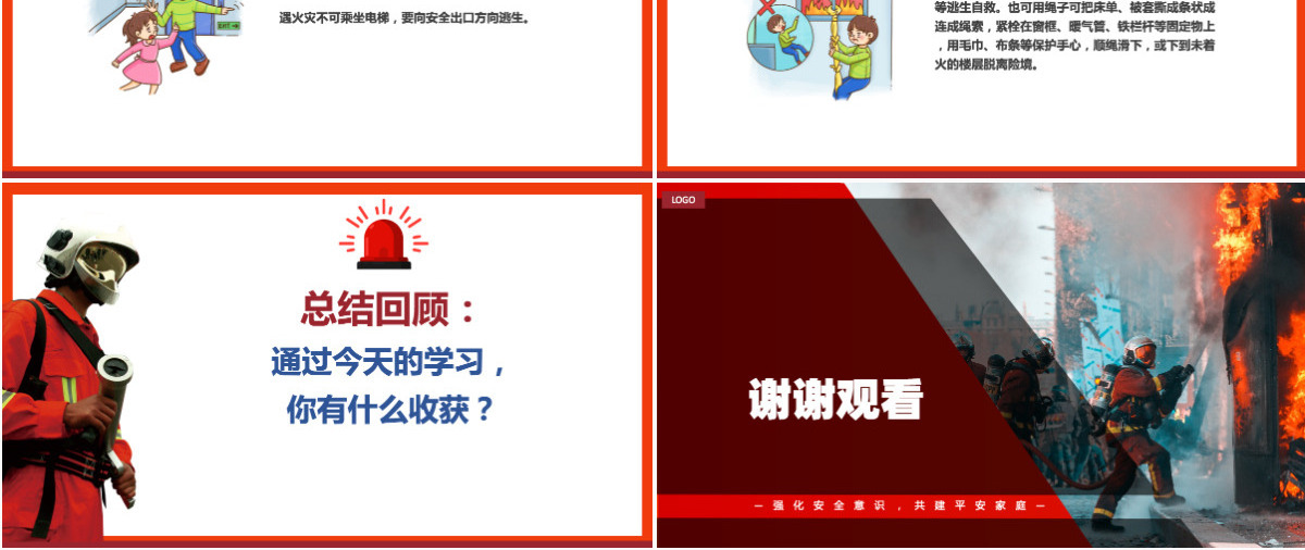 家庭防火安全教育简洁大气强化安全意识共建平安家庭PPT