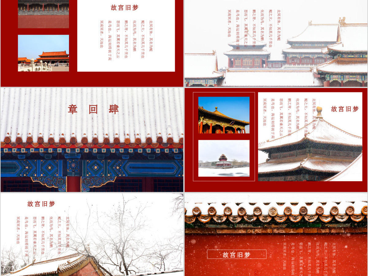 红色杂志风紫禁城故宫旅游相册宣传PPT 红色杂志风紫禁城故宫旅游相册宣传PPT