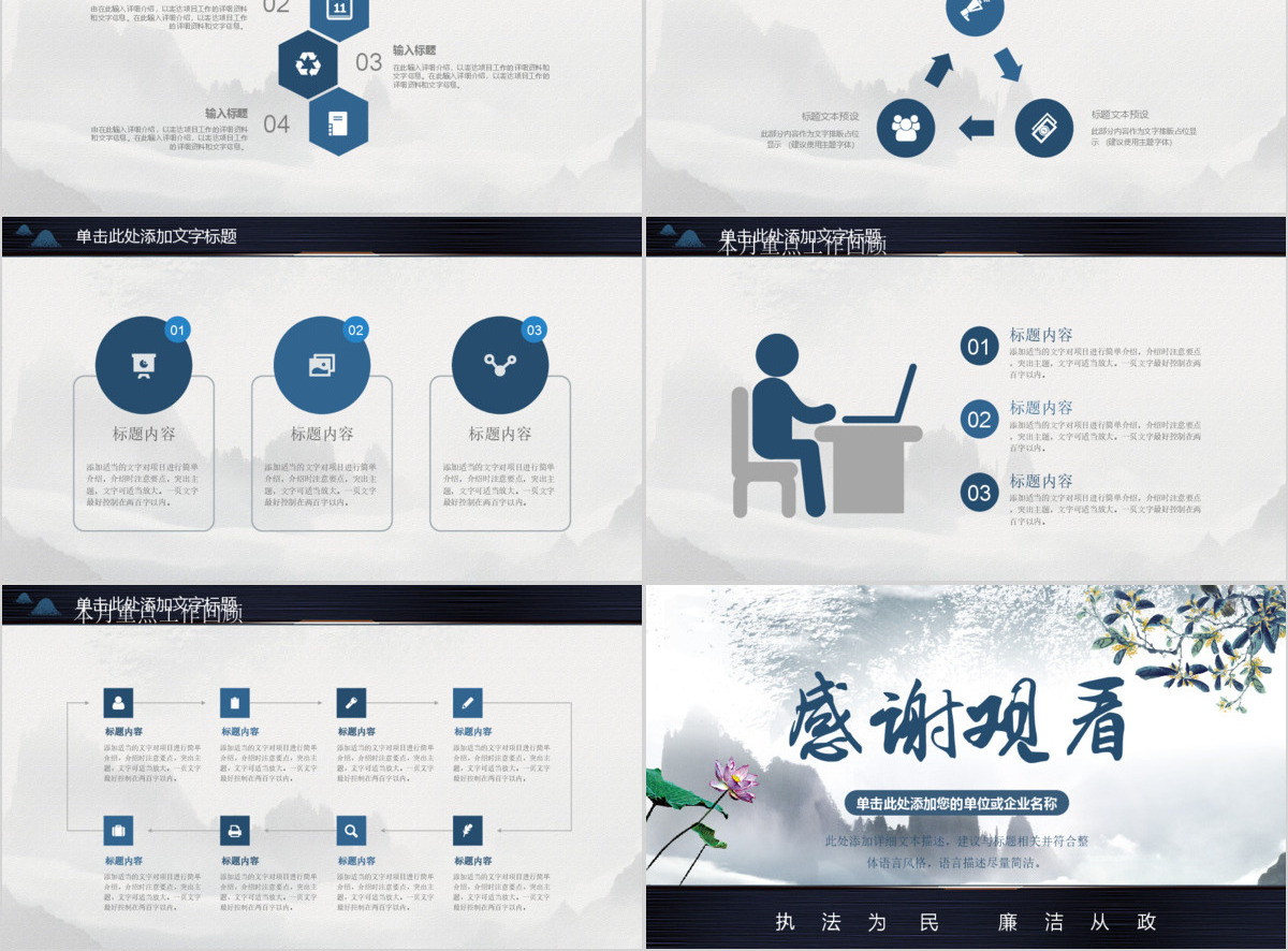 廉洁自律从政从严治党教育PPT课件模板