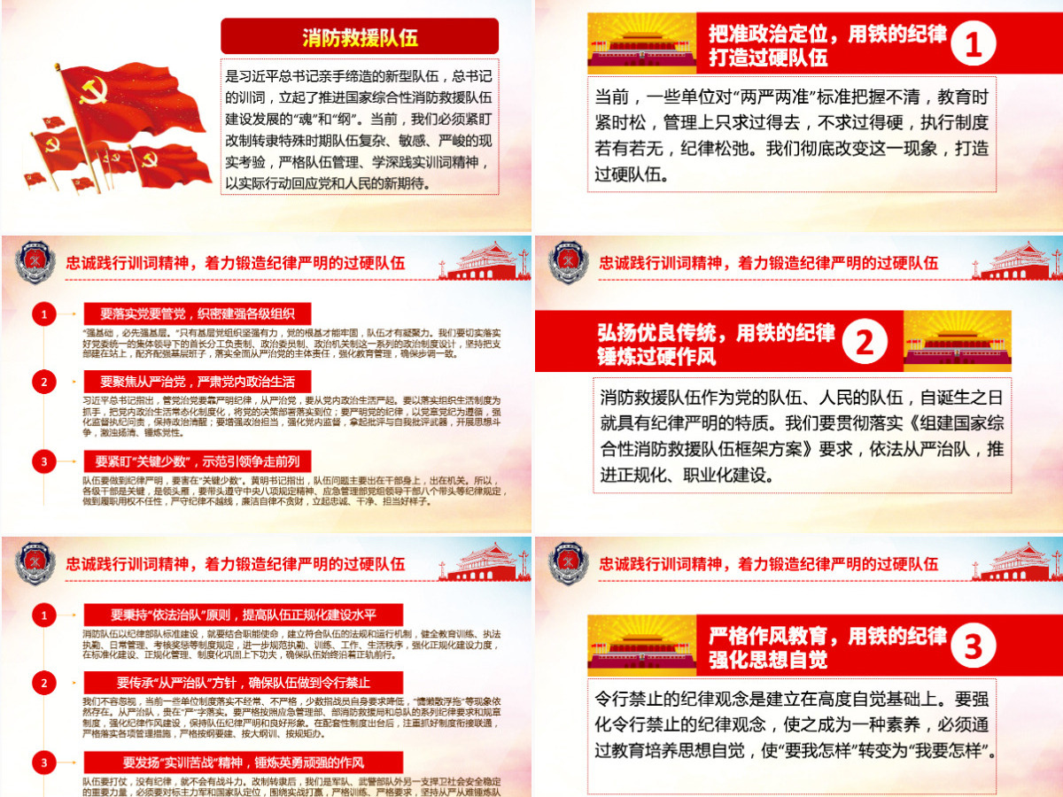 牢记领袖训词永做忠诚卫士红色大气喜迎二十大全力保平安消防系统专题党课PPT