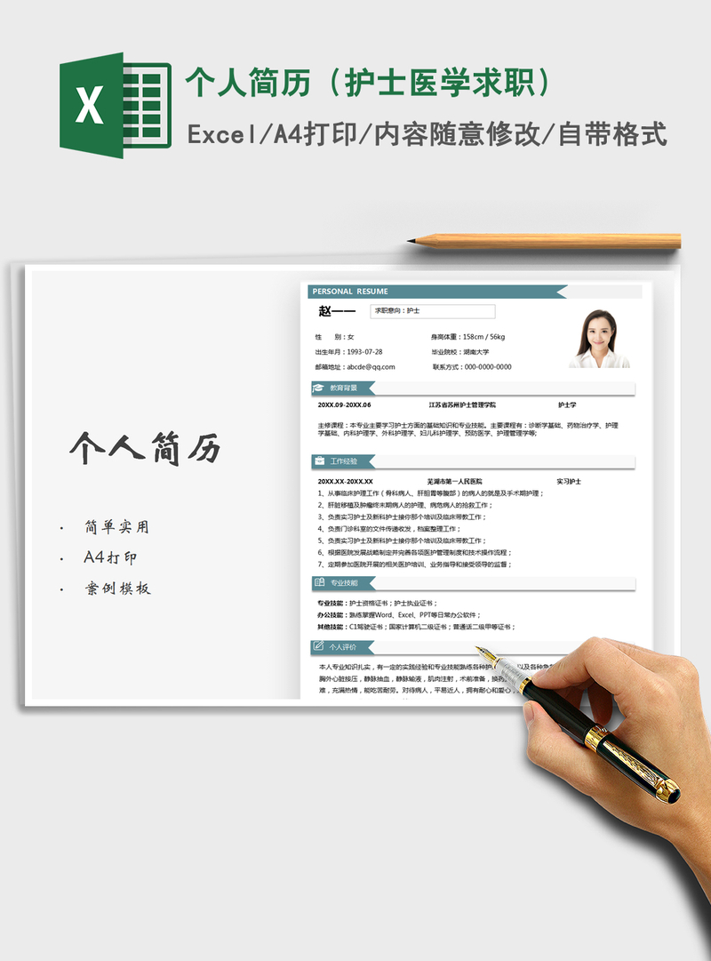 2021年个人简历(护士医学求职) 2021年个人简历(护士医学求职)