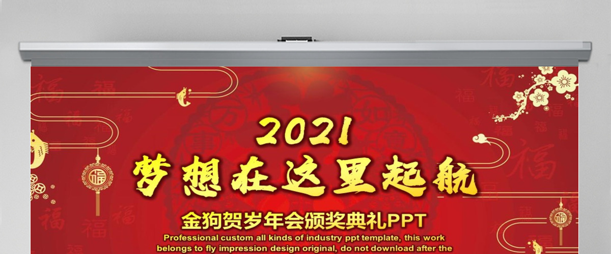 2021金牛贺岁年会颁奖典礼PPT模板