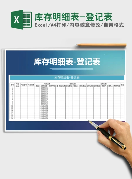 2021年库存明细表-登记表 2021年库存明细表-登记表