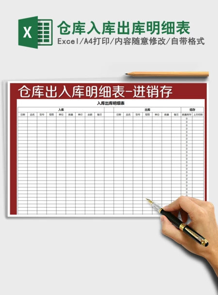 2021年仓库入库出库明细表 2021年仓库入库出库明细表