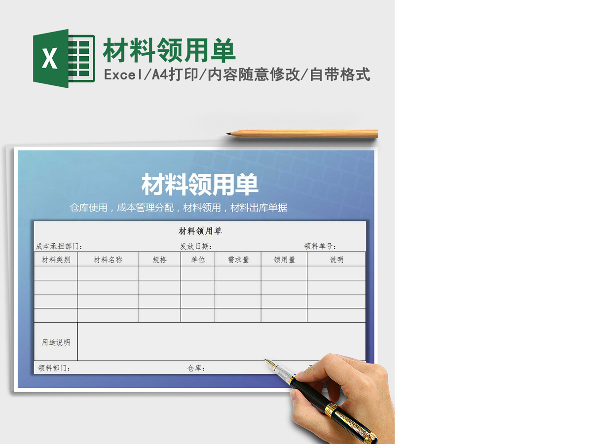 2021年材料领用单 2021年材料领用单