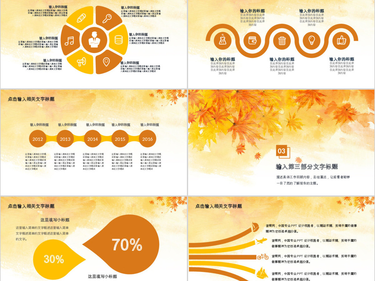 金秋丰收季节秋天秋季秋分PPT模板