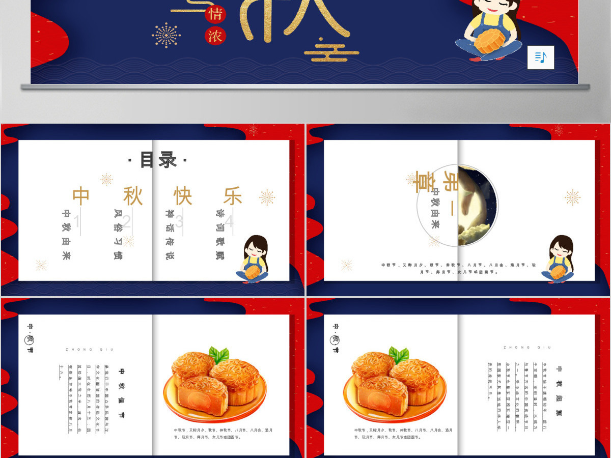 蓝色中国传统节日中秋节介绍PPT模板 蓝色中国传统节日中秋节介绍PPT模板
