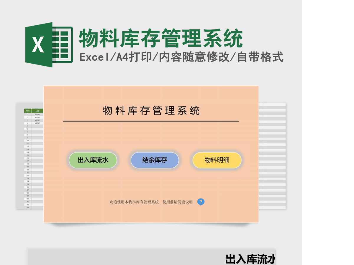 物料库存管理系统excel表格 物料库存管理系统excel表格