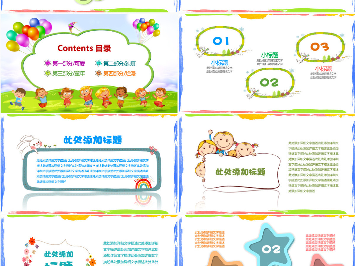儿童卡通幼儿园教育教学课件动态ppt模板幻灯片