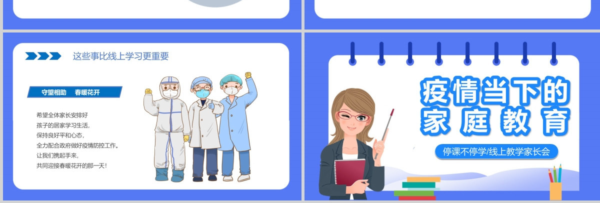 疫情当下的家庭教育线上教育停课不停学PPT模板