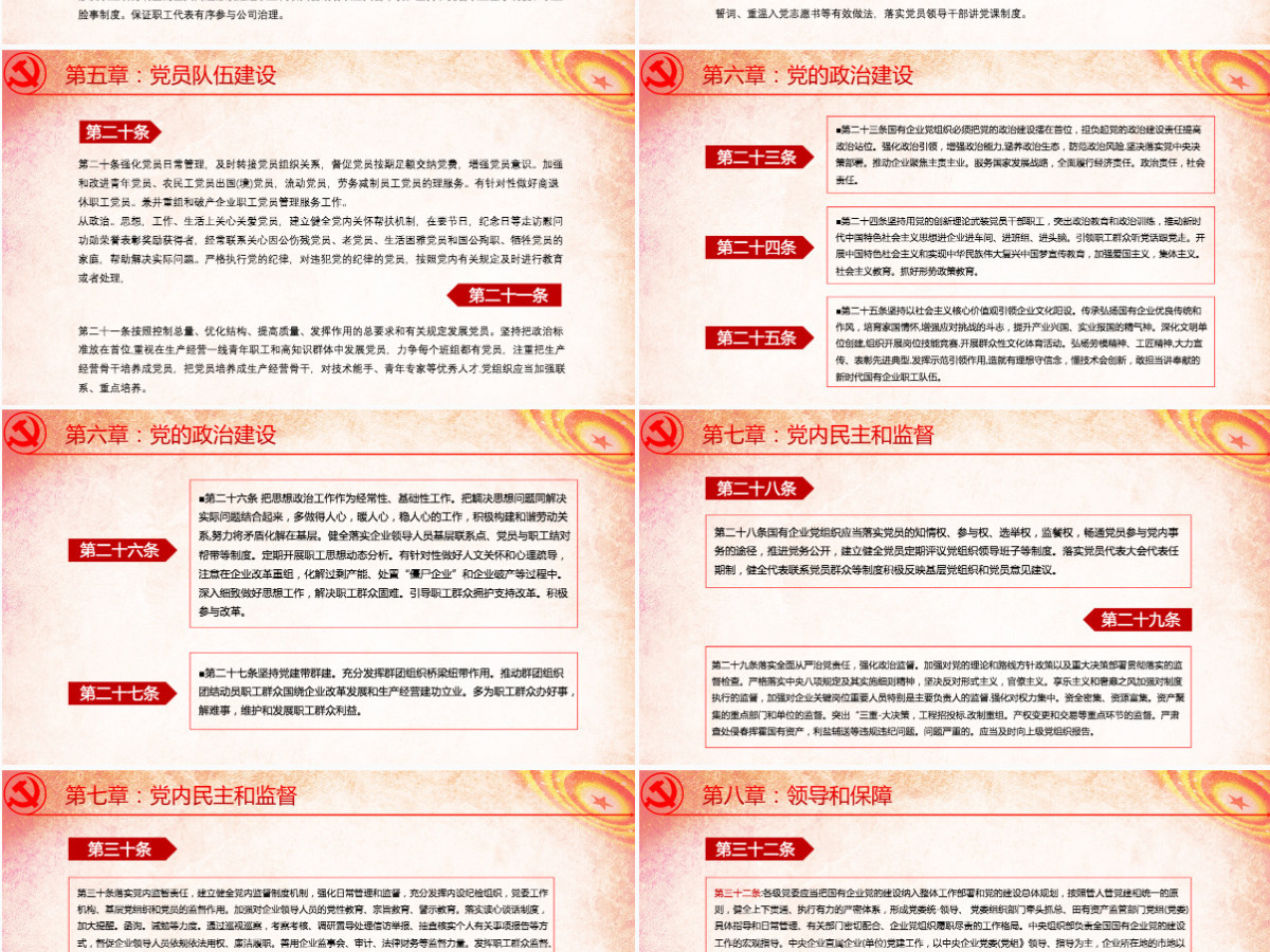 2020国有企业基层组织工作条例ppt 2020国有企业基层组织工作条例ppt