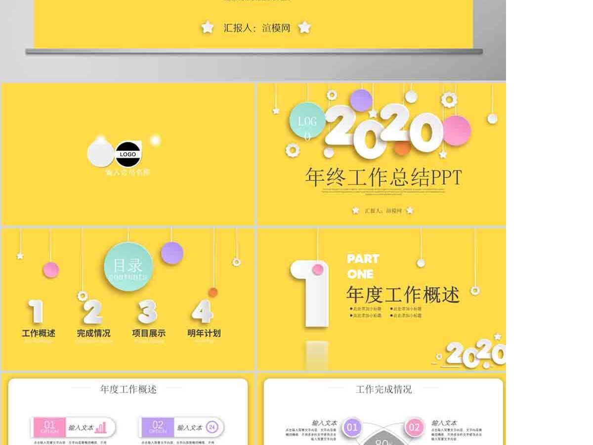 2020创意微立体工作总结工作汇报述职报告竞聘PPT模板