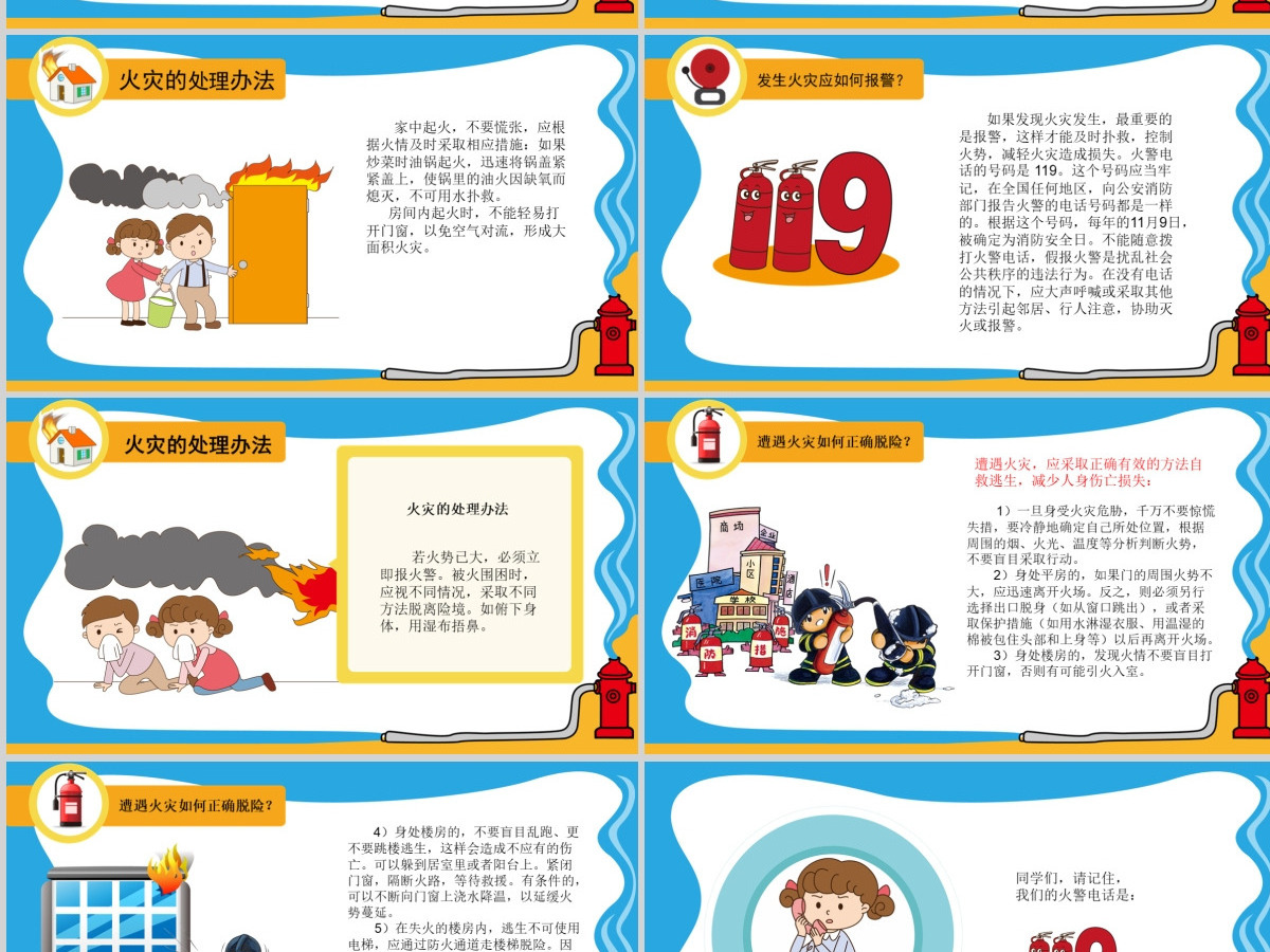 2021卡通消防安全PPT