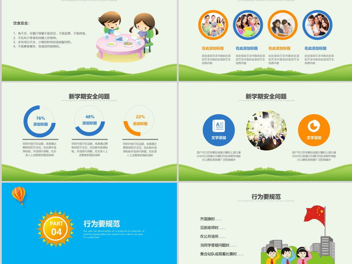 开学啦中小学生开学第一课安全教育课ppt 开学啦中小学生开学第一课安全教育课ppt