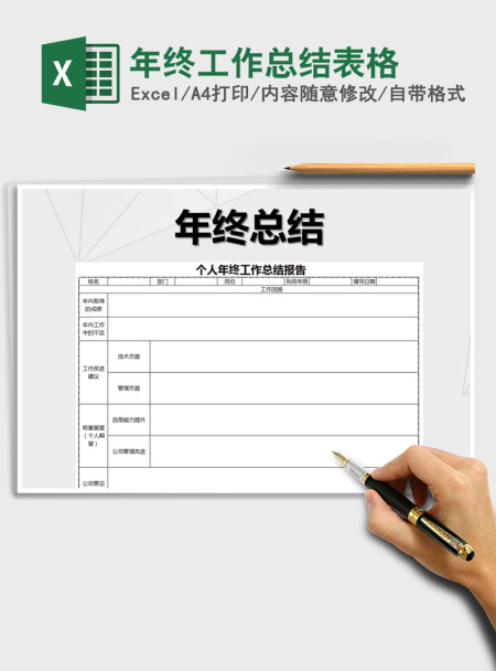 2021年年终工作总结表格