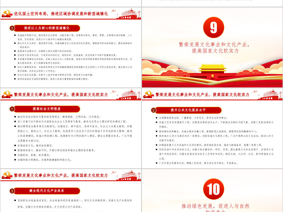 简约党建风中共中央关于制定国民经济和社会发展第十四个五年规划和二〇三五年远景目标的建议 简约党建风中共中央关于制定国民经济和社会发展第十四个五年规划和二〇三五年远景目标的建议