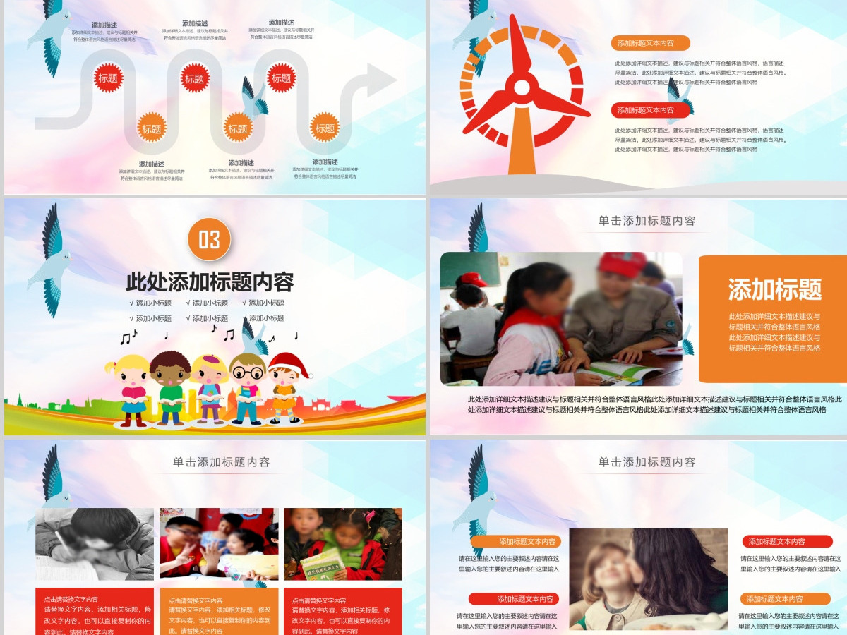 公益关爱儿童成长PPT模板PPT